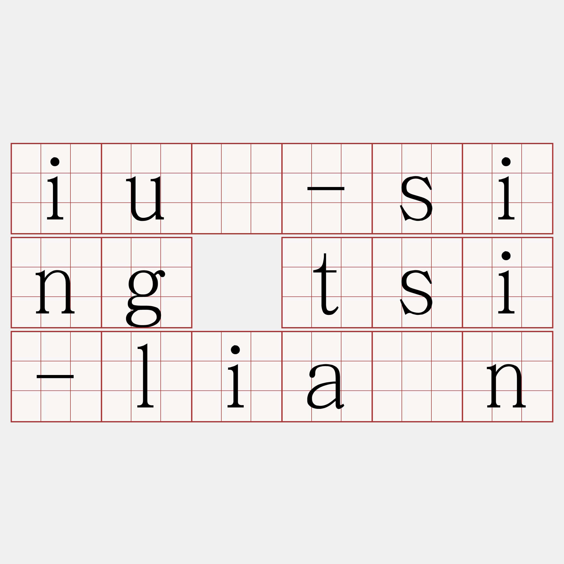 iú-sing tsi-liân